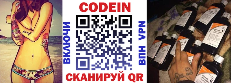 Кодеиновый сироп Lean напиток Lean (лин)  Купить  Слободской 